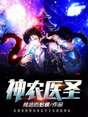 神农医圣传承汪海