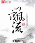 门阀风流好看吗