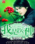 我是医神漫画免费观看下拉式-6漫画