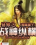 异界之地精战神