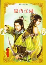 江湖打一动物是什么