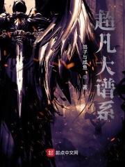 超凡大师厉不厉害