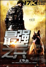 最强兵神之强势崛起免费阅读