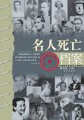 知死而死是为无畏