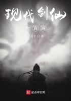 剑仙修炼