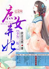 奉旨二嫁庶女弃妃欲念无罪