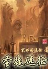 圣歌远征奖励怎么拿