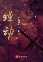 蝉动txt谍战