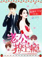 隐婚老公超棒的