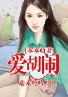 乖乖萌妻带回家
