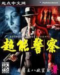超能警探恐怖吗