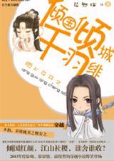 陌上倾城是什么意思