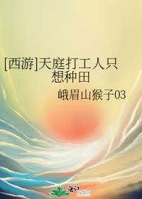 我在天庭打零工