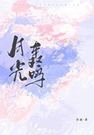 月光嚎叫原版动漫