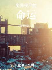 火柴人变异丧尸