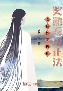 表白校花99次100次放弃的免费阅读