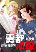 雾都侦探起点
