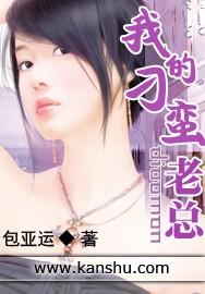 我的刁蛮老婆大人