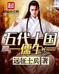 解释五代十国