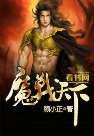 魔战天团