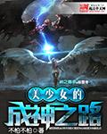 美少女成长计划官方