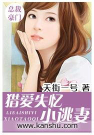 猎爱小小宠妻txt