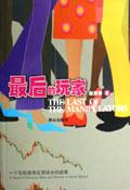 最后的玩家电影
