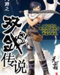 网游之双剑传说几个女主是谁