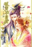 孤芳不自赏的主题曲和插曲