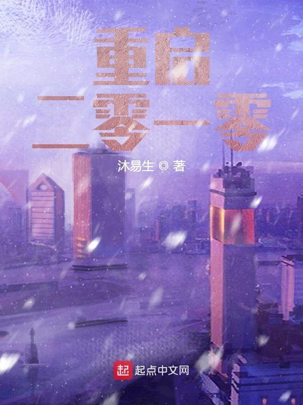 重启2020视频