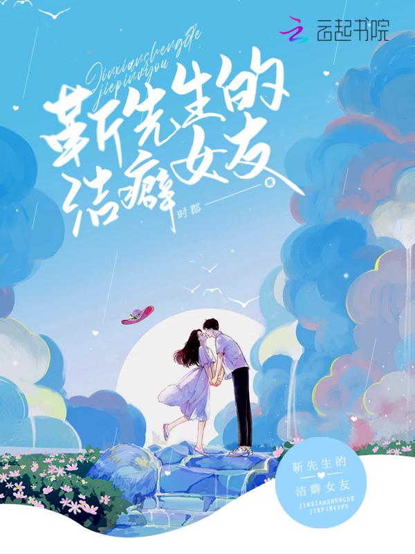 靳先生最苏