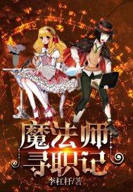 寻找魔法师英文