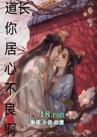 道长by