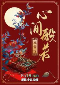 心间般若全文阅读最新章节