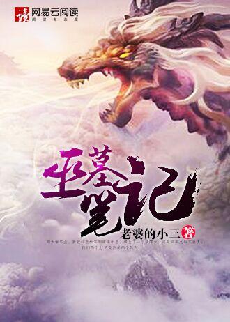 巫蛊笔记电视剧