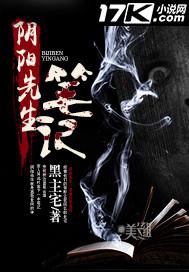 阴阳先生下葬顺口溜