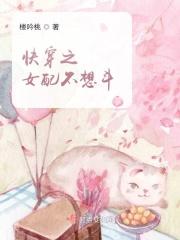 快穿之女配不想掺和