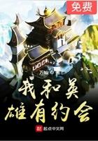 我与英雄相遇