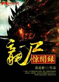 寻龙诀免费完整 电影在线观看