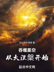 吞噬星空从大涅槃开始笔