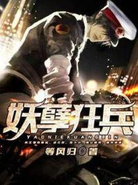 妖孽狂少免费阅读