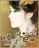 嫁给皇兄做妃子书包网