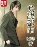 龙战都市合集