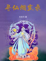 寻仙支线任务
