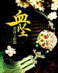 血坠项链