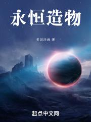 永恒造物主555