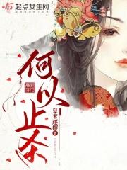 何以诛心灭人欲后面一句