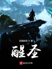 醒圣宝压片糖果正确使用方法视频