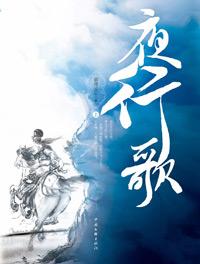 夜行歌好看吗