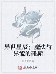 异世星火